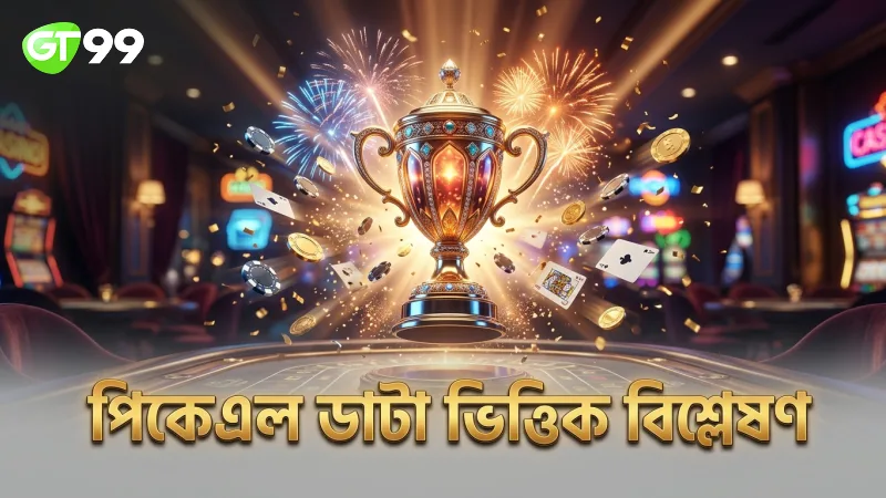 পিকেএল অফিশিয়াল ডাটার ওপর ভিত্তি করে পয়েন্ট বিশ্লেষণ করুন